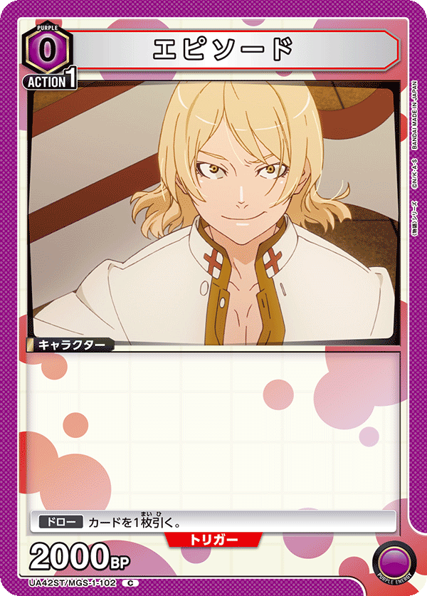 UA42ST/MGS-1-102 エピソード