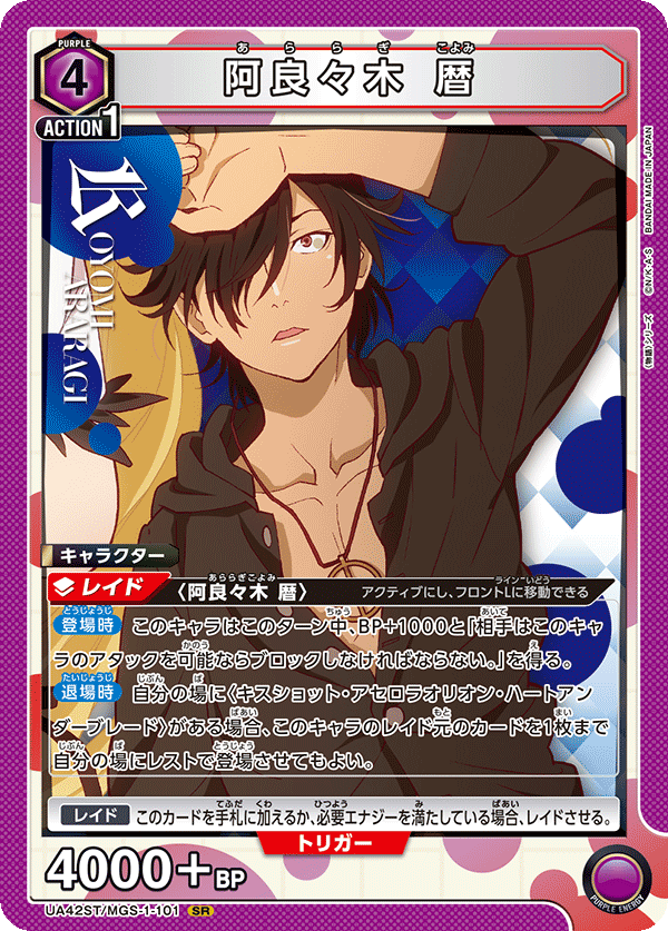 UA42ST/MGS-1-101 阿良々木 暦