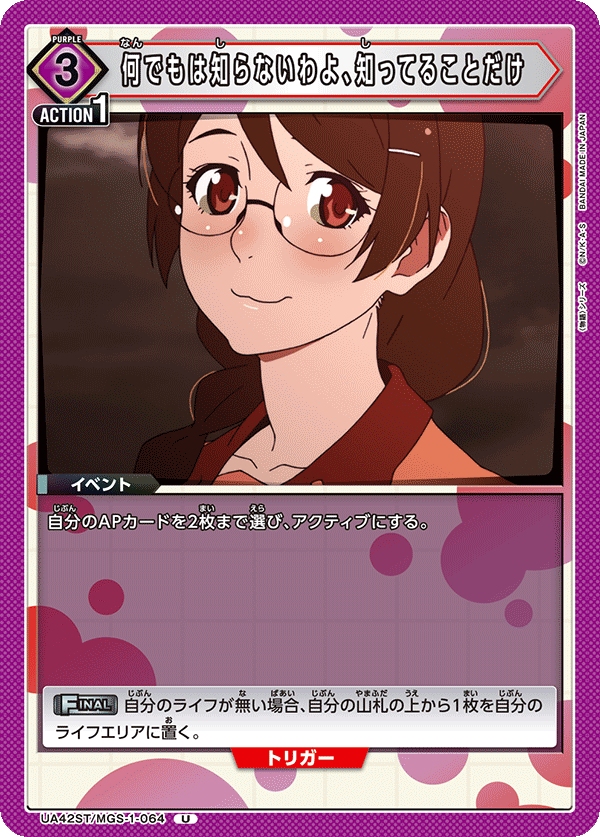 UA42ST/MGS-1-064 何でもは知らないわよ、知ってることだけ