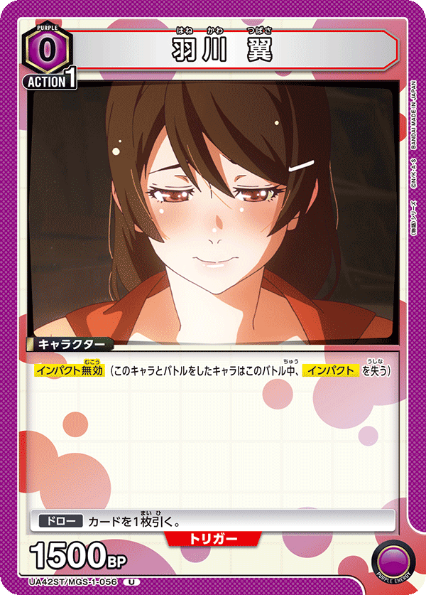 UA42ST/MGS-1-056 羽川 翼