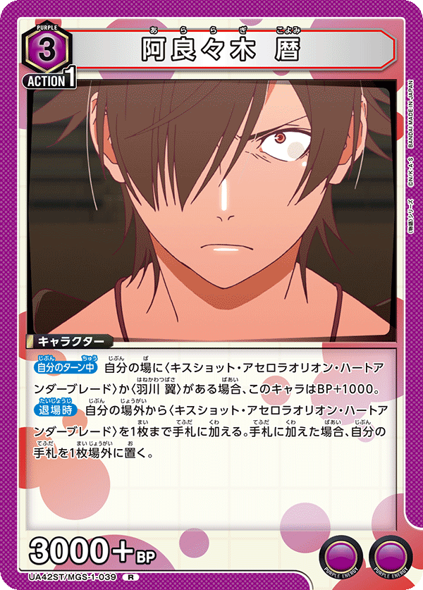 UA42ST/MGS-1-039 阿良々木 暦