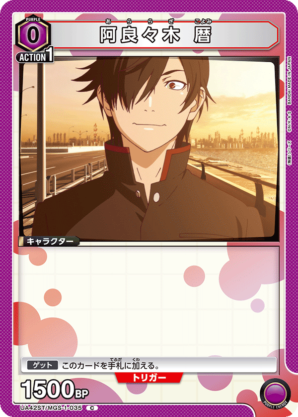 UA42ST/MGS-1-035 阿良々木 暦