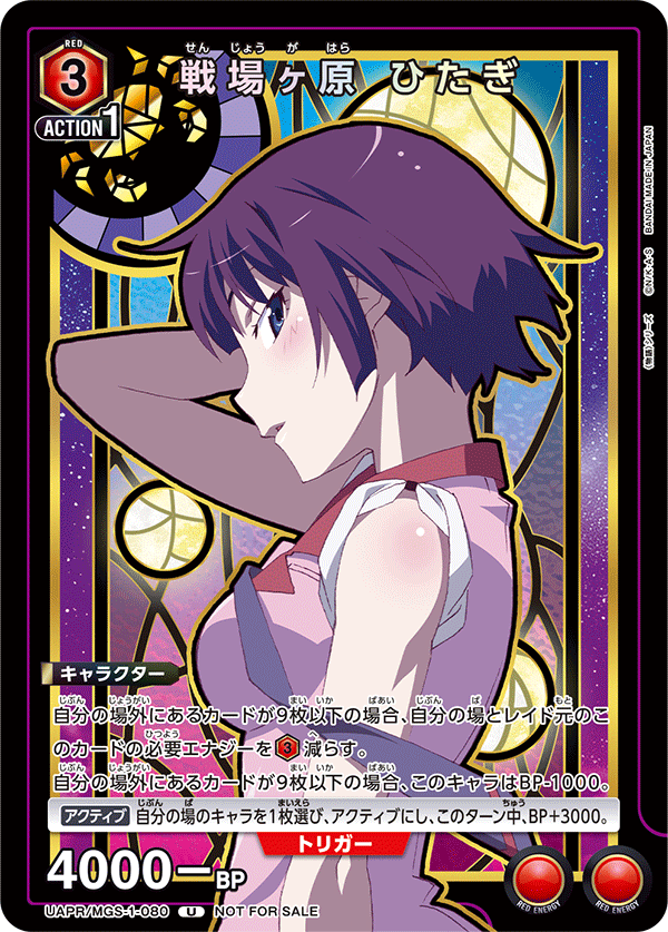 UAPR/MGS-1-080 戦場ヶ原 ひたぎ