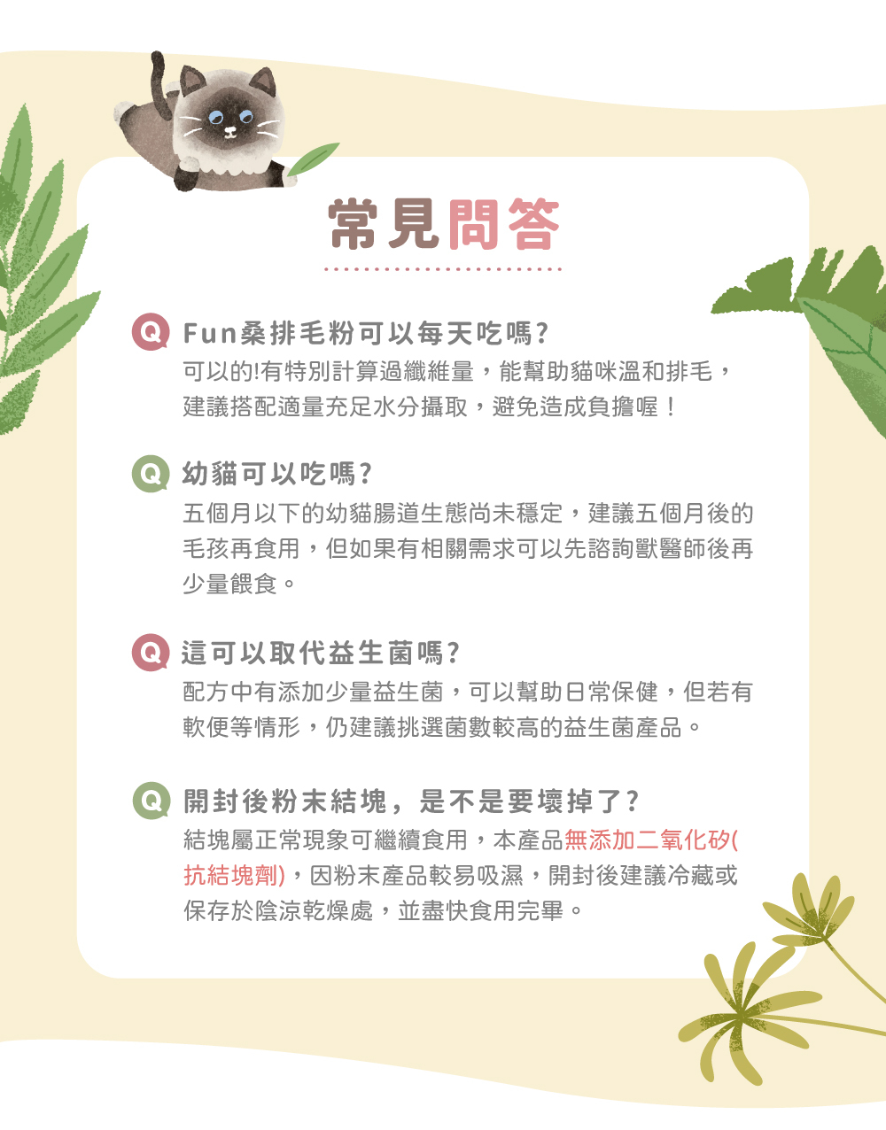 貪貪FUN桑排毛粉常見問題