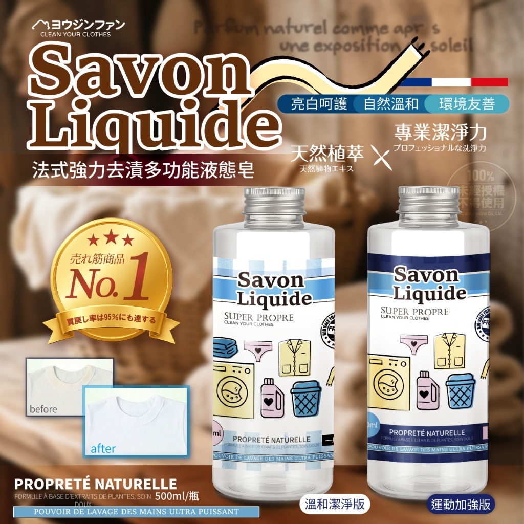 WSBB9248 ヨウジンファン®法式強力去漬多功能液態皂系列 500ml（現貨T47-20280915）