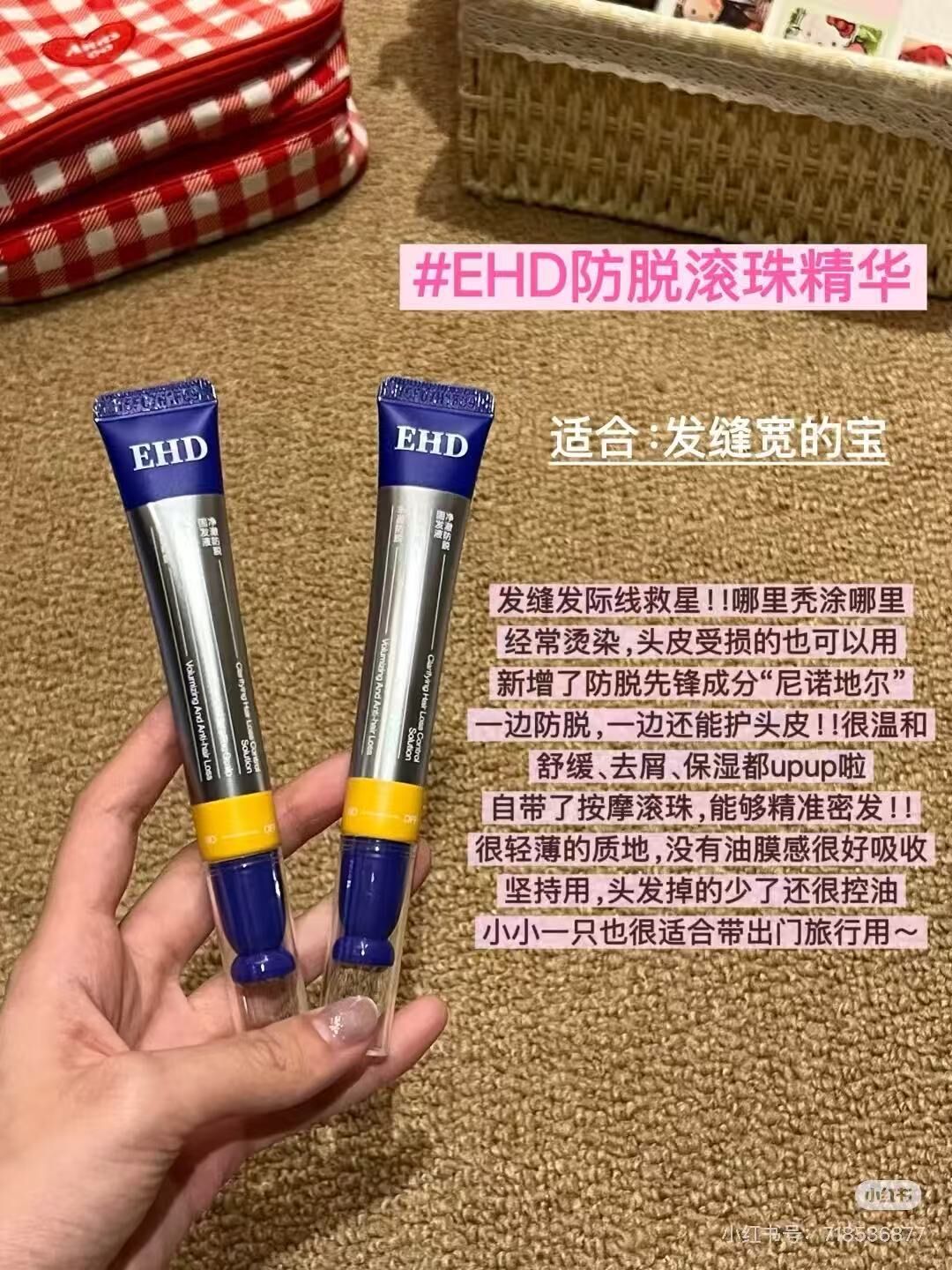 ♡ EHD防脫滾珠精華液 ♡