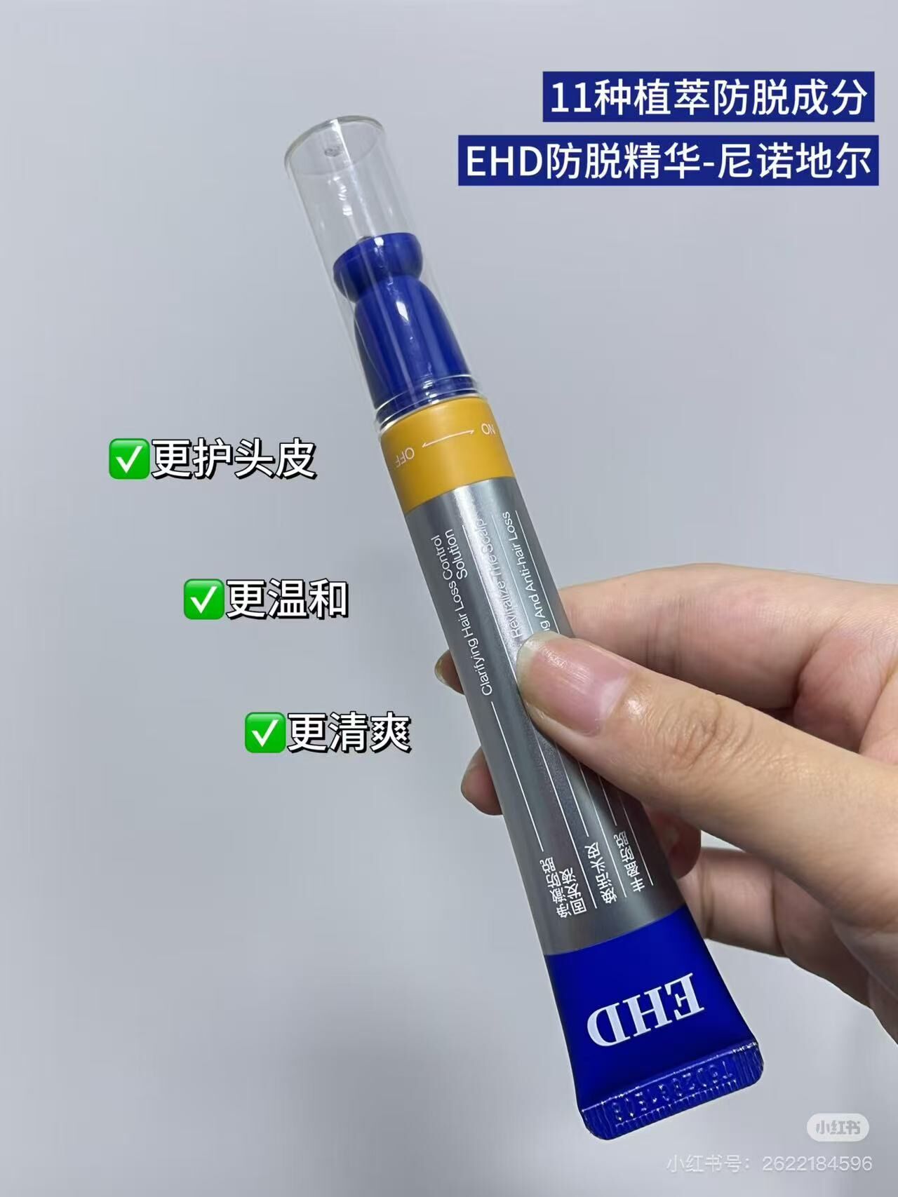 ♡ EHD防脫滾珠精華液 ♡