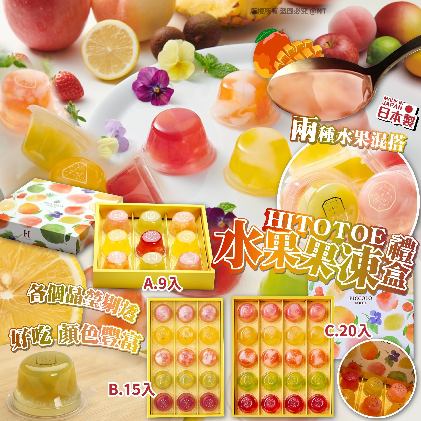 【預訂】AQ072602 日本製 HITOTOE 水果果凍禮盒