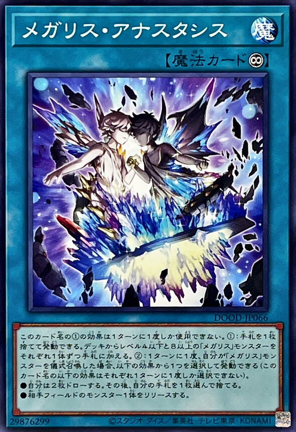 DOOD-JP066 メガリスアナスタシス