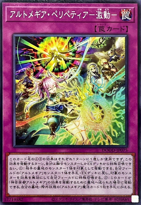 DOOD-JP075 アルトメギアペリペティア激動
