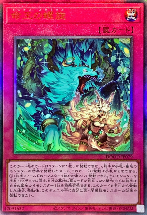 DOOD-JP079 命王の螺旋