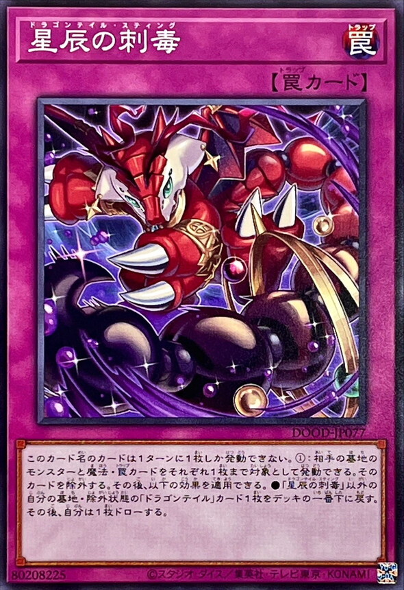 DOOD-JP077 星辰の刺毒