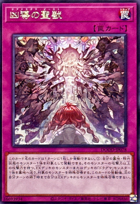 DOOD-JP078 凶導の聖獣