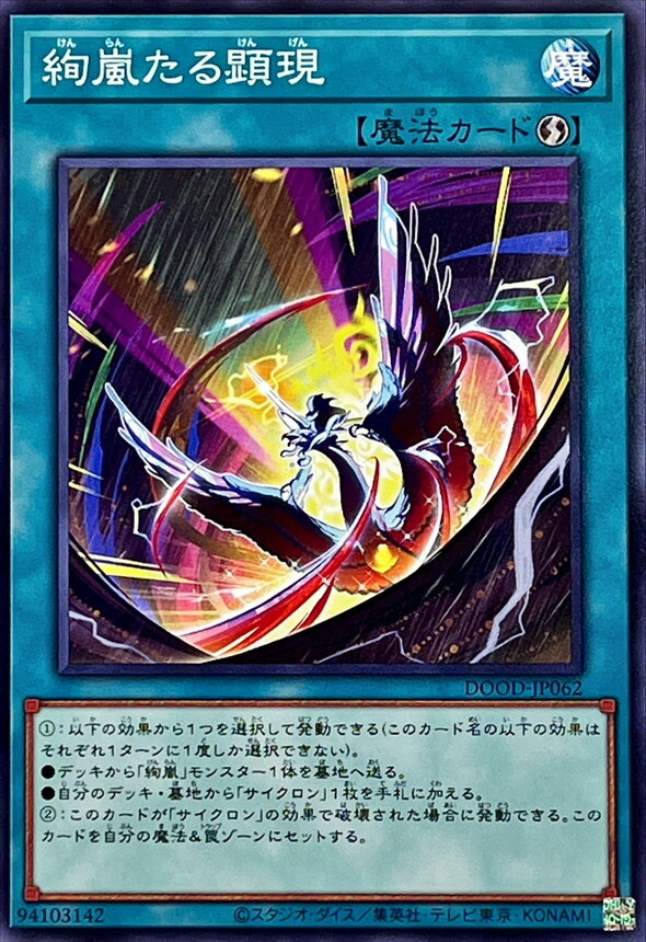 DOOD-JP062 絢嵐たる顕現