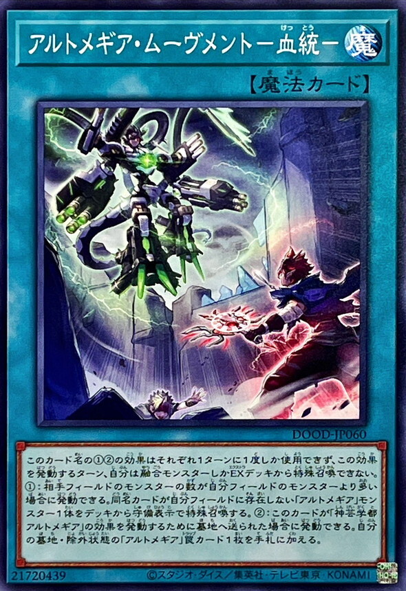 DOOD-JP060 アルトメギアムーヴメント血統