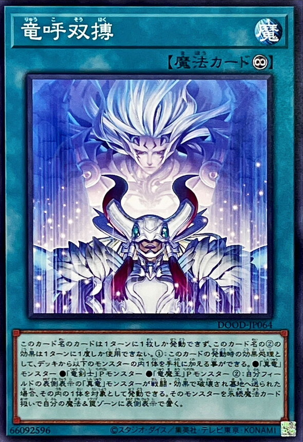 DOOD-JP064 竜呼双搏