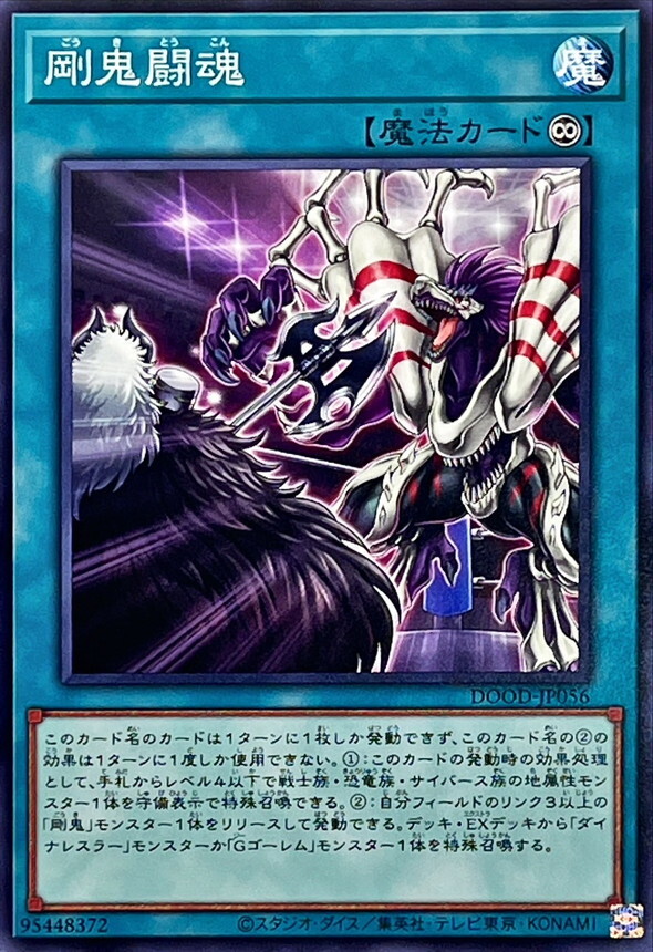 DOOD-JP056 剛鬼闘魂