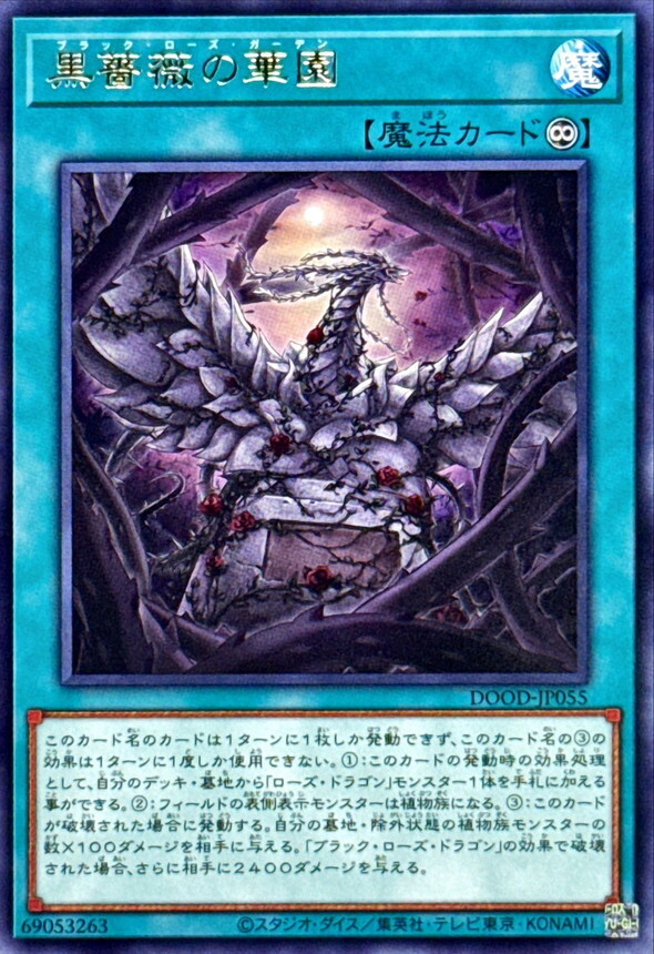 DOOD-JP055 黒薔薇の華園