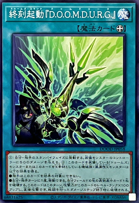 DOOD-JP058 終刻起動DOOMDURG