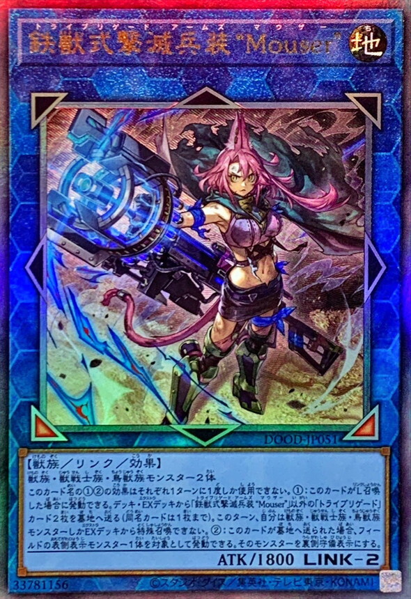 DOOD-JP051 鉄獣式撃滅兵装Mouser