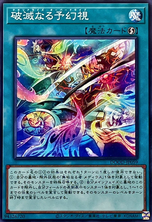 DOOD-JP059 破滅なる予幻視