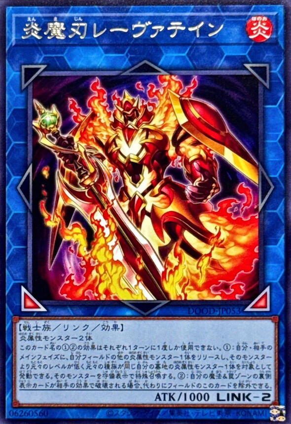 DOOD-JP053 炎魔刃レーヴァテイン