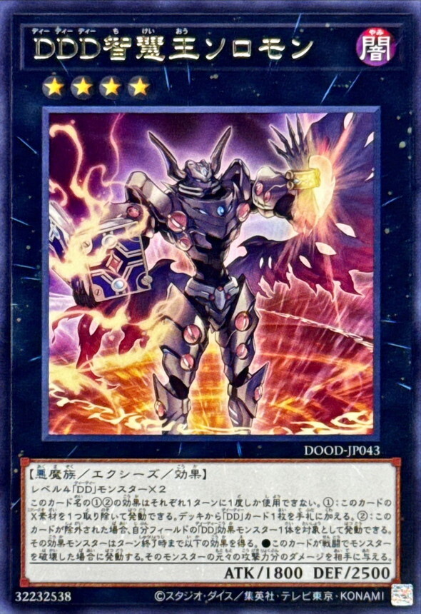 DOOD-JP043 DDD智慧王ソロモン