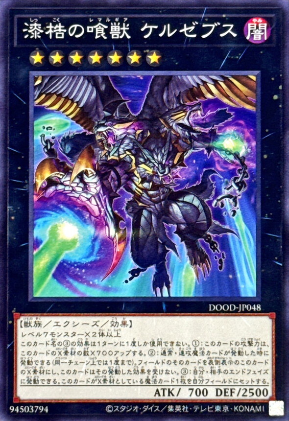 DOOD-JP048 漆梏の喰獣ケルゼブス