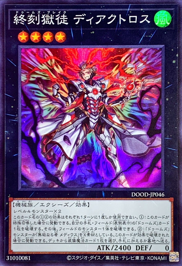 DOOD-JP046 終刻獄徒ディアクトロス