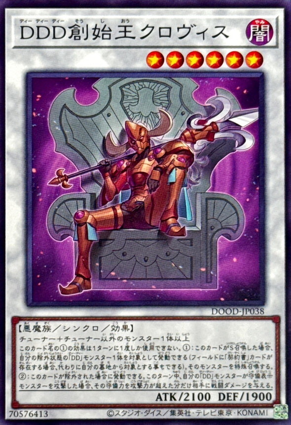 DOOD-JP038 DDD創始王クロヴィス