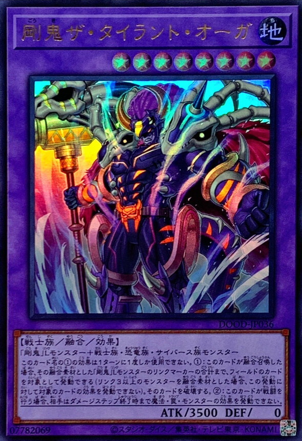 DOOD-JP036 剛鬼ザタイラントオーガ