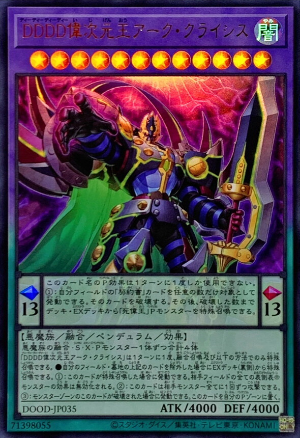 DOOD-JP035 DDDD偉次元王アーククライシス