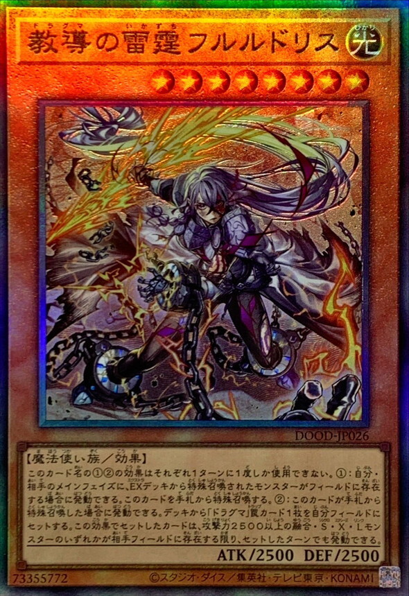 DOOD-JP026 教導の雷霆フルルドリス