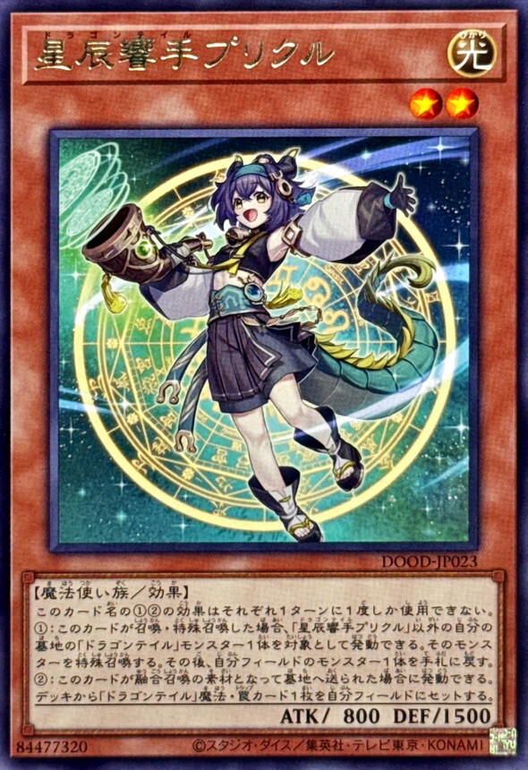 DOOD-JP023 星辰響手プリクル