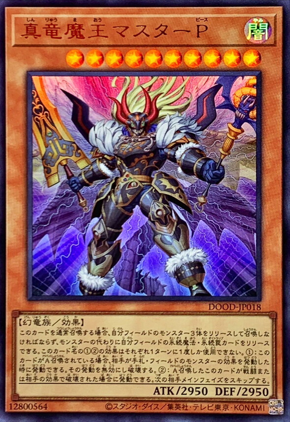 DOOD-JP018 真竜魔王マスターP