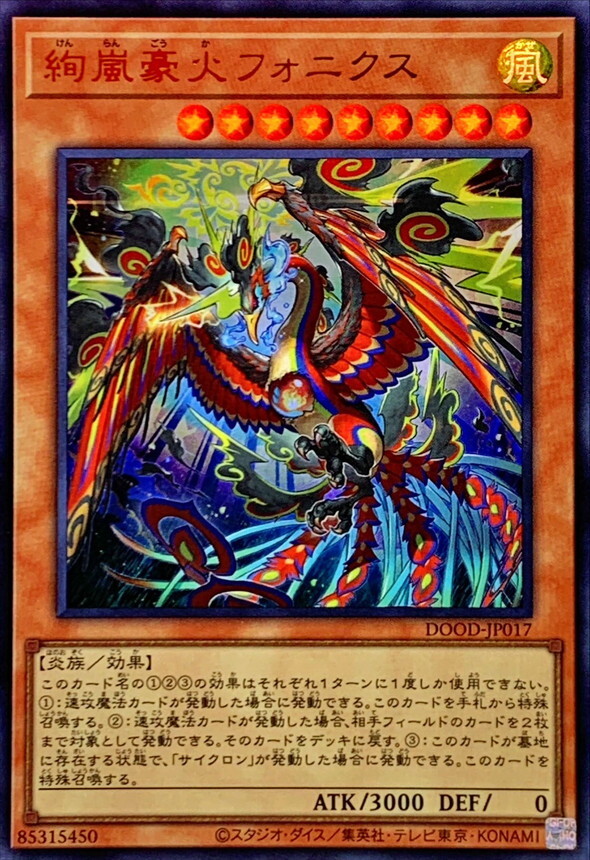 DOOD-JP017 絢嵐豪火フォニクス