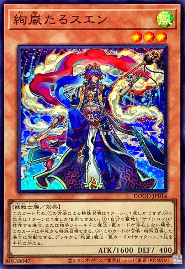 DOOD-JP014 絢嵐たるスエン