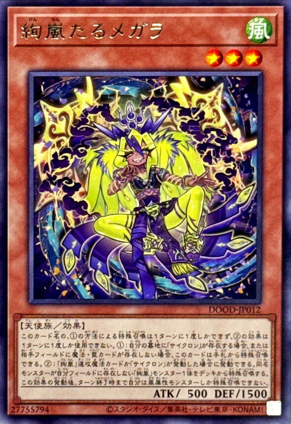 DOOD-JP012 絢嵐たるメガラ