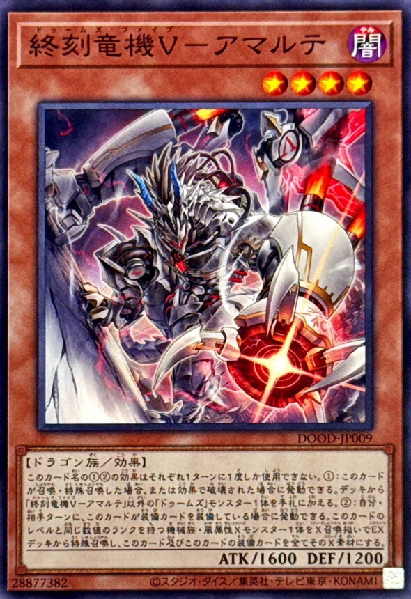 DOOD-JP009 終刻竜機Vアマルテ