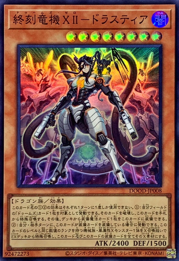 DOOD-JP008 終刻竜機XIIドラスティア