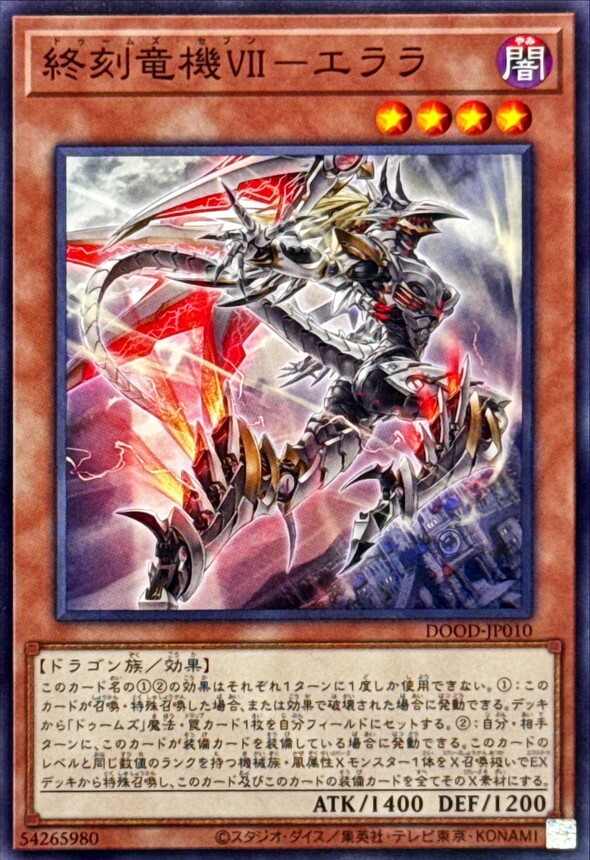 DOOD-JP010 終刻竜機VIIエララ