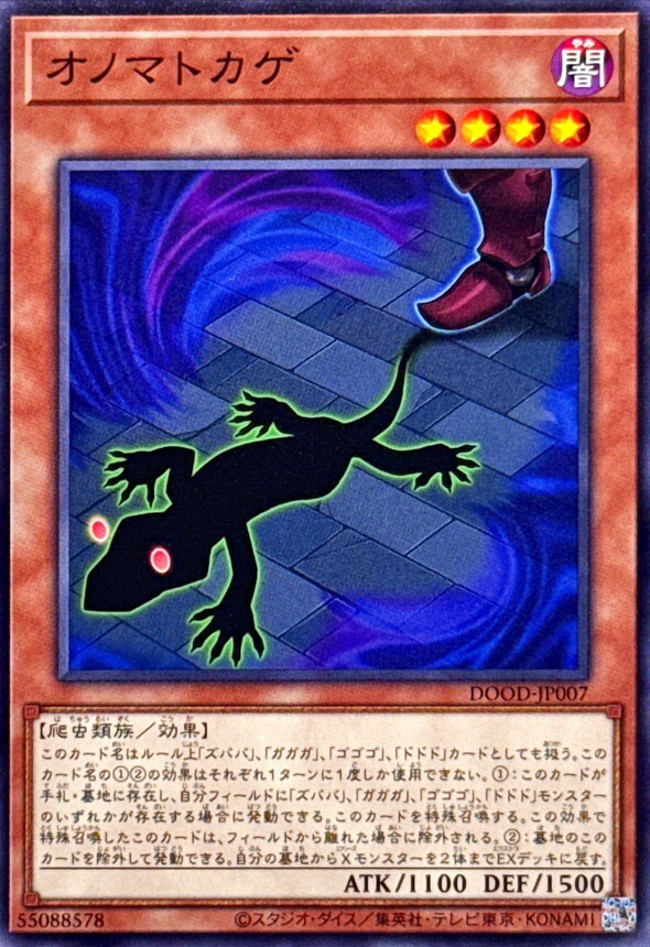 DOOD-JP007 オノマトカゲ