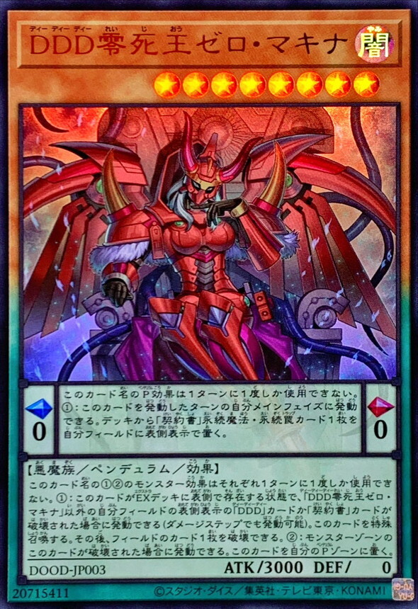 DOOD-JP003 DDD零死王ゼロマキナ
