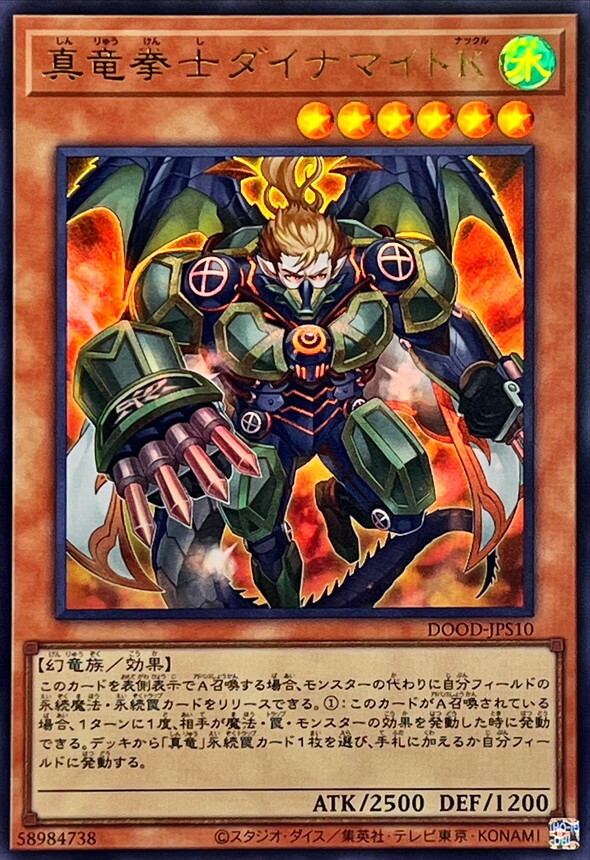 DOOD-JPS10 真竜拳士ダイナマイトK
