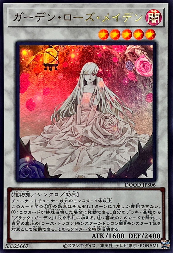 DOOD-JPS06 ガーデンローズメイデン