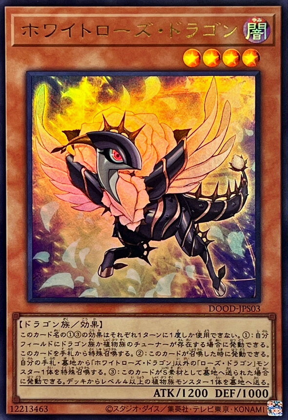 DOOD-JPS03 ホワイトローズドラゴン
