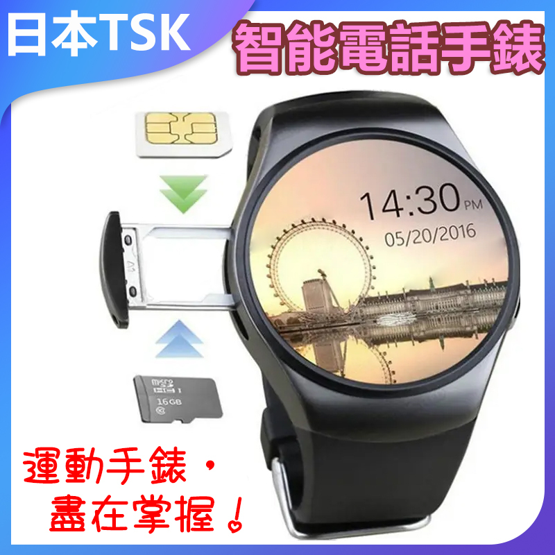 日本TSK 智能電話手錶 運動手錶 P2064