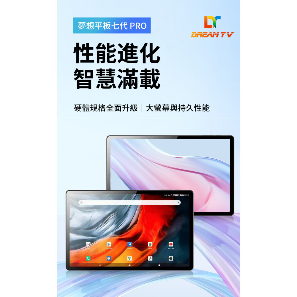 Dream Tablet Pro 夢想平板 7代 ( 10.95 吋大螢幕｜6GB+128GB｜Android 13 )