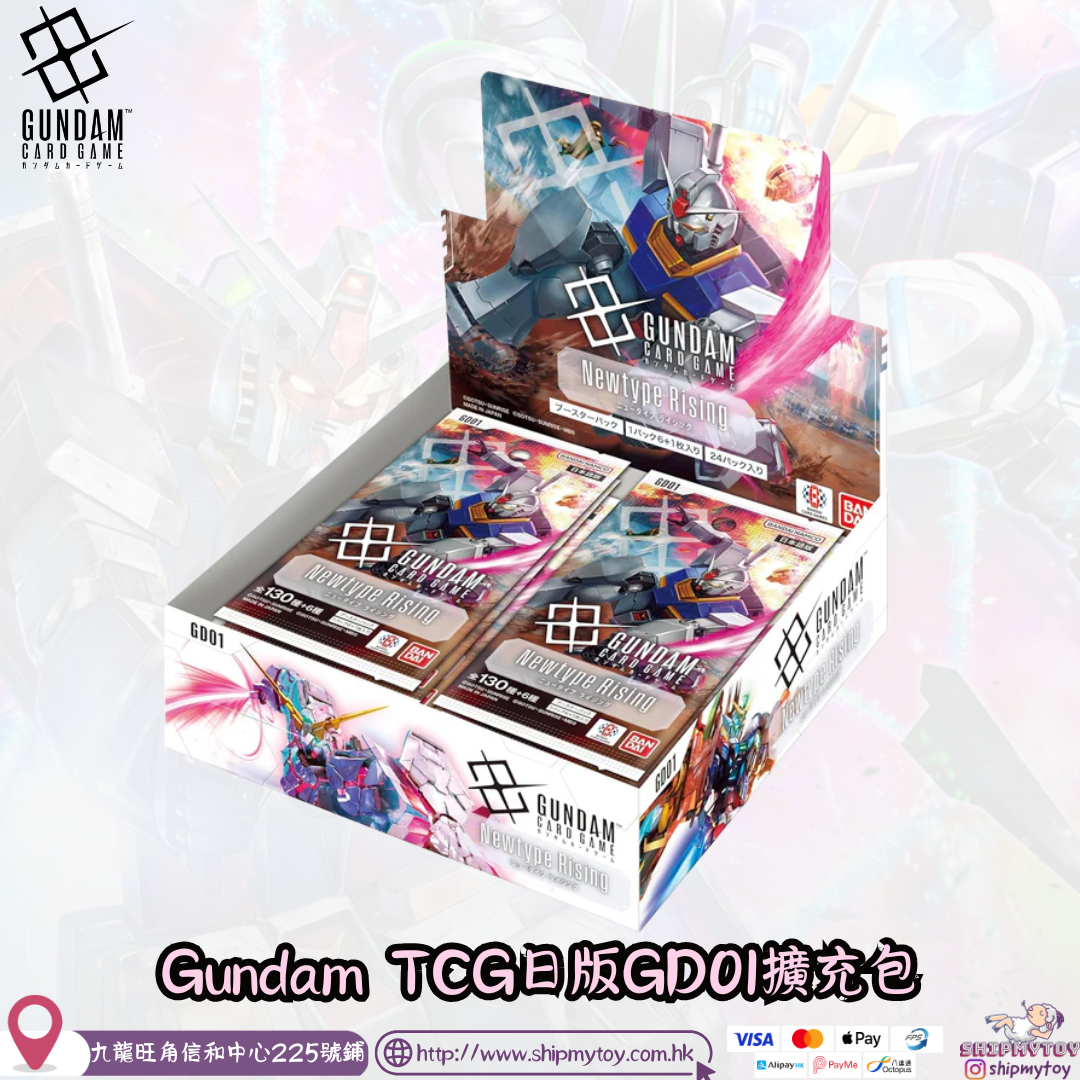 Gundam TCG日版GD01擴充包