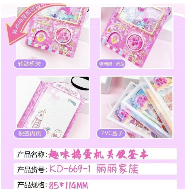 卡皮巴拉扭蛋机关本